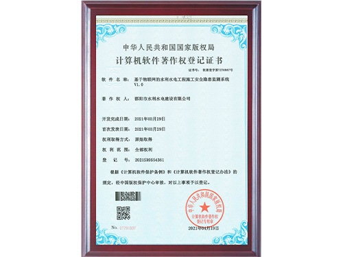 邵陽(yáng)市水利建設(shè)軟著3個(gè)-2