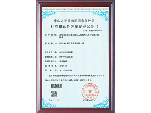 邵陽(yáng)市水利建設(shè)軟著3個(gè)-3