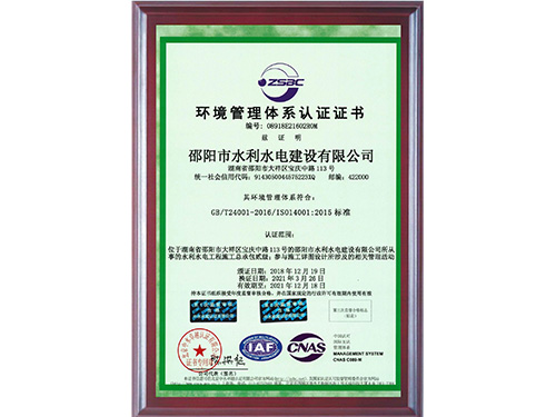 邵陽市水利水電建設有限公司,邵陽水利水電,邵陽水利水電工程,邵陽水利